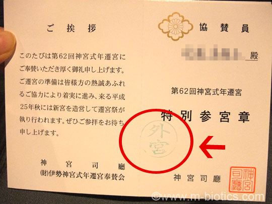 外宮 御垣内特別参拝