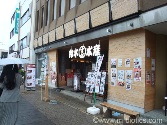 伊勢 鈴木水産 外宮 参道
