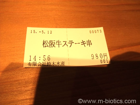 伊勢 鈴木水産 外宮 参道 松阪牛
