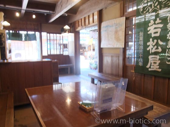 おかげ横丁 若松屋