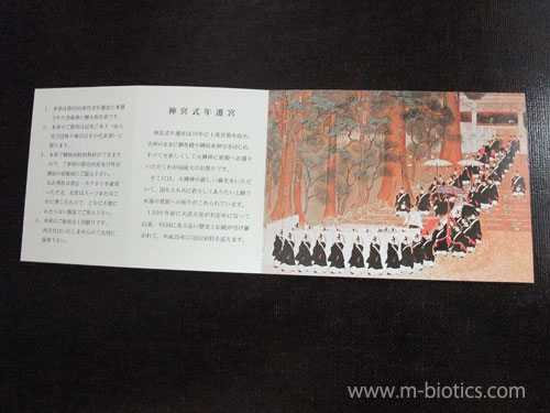 伊勢神宮 特別参宮章 特別参拝 御垣内参拝