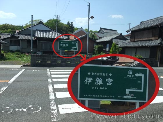 上之郷 伊雑宮