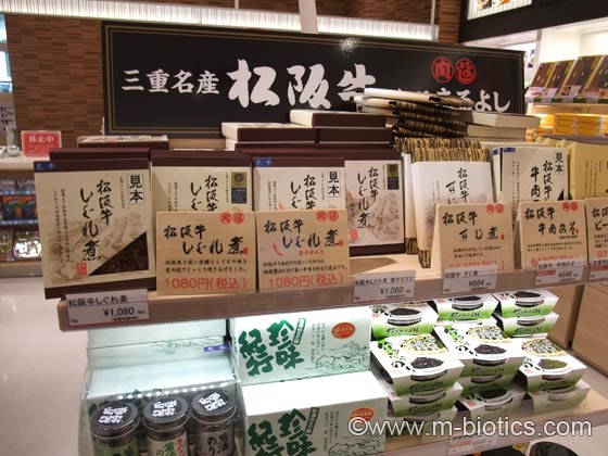 中部国際空港 まるよし 松阪牛 しぐれ煮
