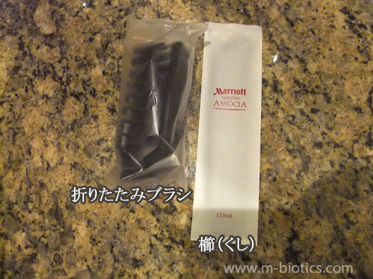名古屋マリオットアソシア スタンダードツインワイド ブラシ 櫛