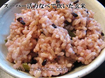 黒米入り玄米ご飯（スーパー活力なべ使用）　マクロビオティック料理