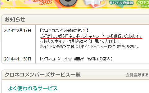 クロネコポイントキャンペーン