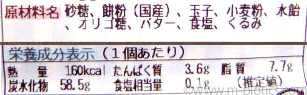 金花堂 はや川　羽二重くるみ　原材料