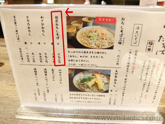 福井 あみだそば 福の井 メニュー ハピリン