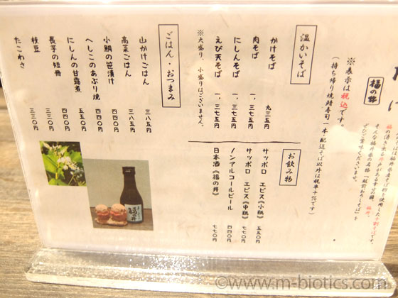 福井 あみだそば 福の井 メニュー ハピリン