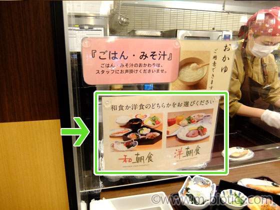 福井マンテンホテル　朝食　和食か洋食　万咲