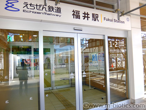 えちぜん鉄道 福井駅