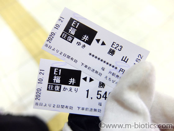 勝山行き切符 えちぜん鉄道 福井駅 新駅舎 高架化