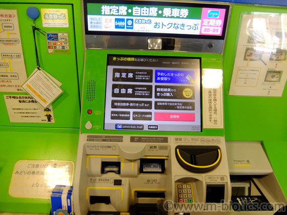 JR福井駅 みどりの券売機