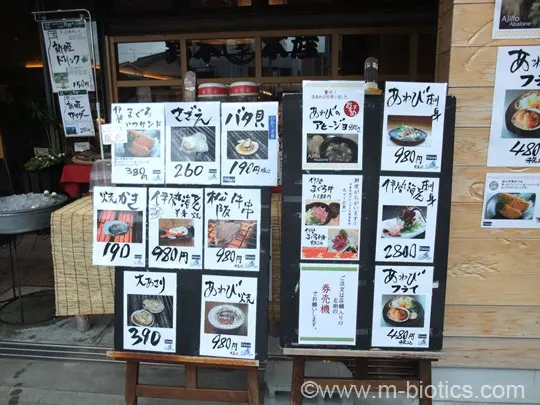 伊勢　鈴木水産　外宮　参道　メニュー