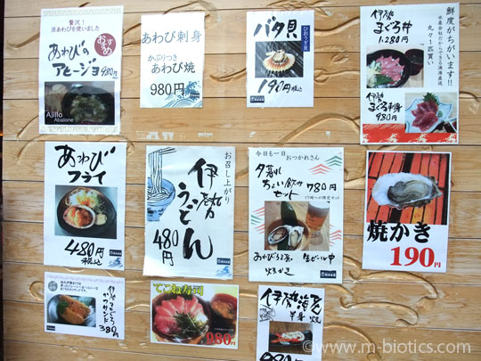 伊勢　鈴木水産　外宮　参道　メニュー