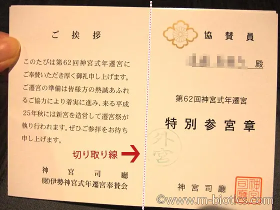 伊勢神宮　御垣内特別参拝　御垣内参拝　内宮