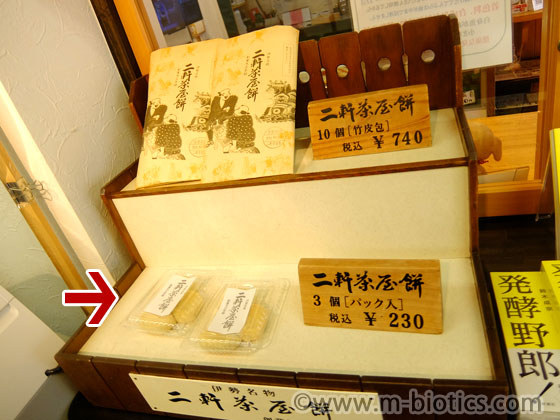 外宮参道 二軒茶屋餅 伊勢角屋麦酒