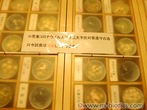 伊勢豆徳 試食 中止 コロナ