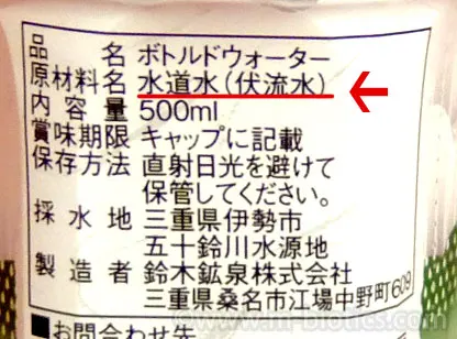 神宮会館　伊勢の水　水道水　原材料　ペットボトル