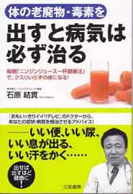 体の老廃物・毒素を出すと病気は必ず治る