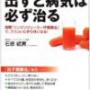 体の老廃物・毒素を出すと病気は必ず治る