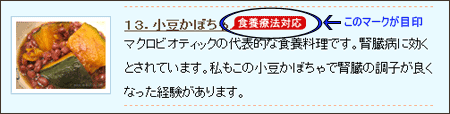 食養療法対応マーク　マクロビオティック羅針盤