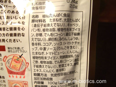 三育フーズ　野菜大豆バーグデミグラス　原材料