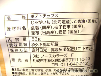 純国産ポテトチップス　柚子