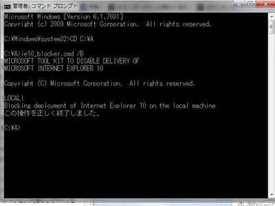 Internet Explorer 10 自動配布の無効化ツールキット