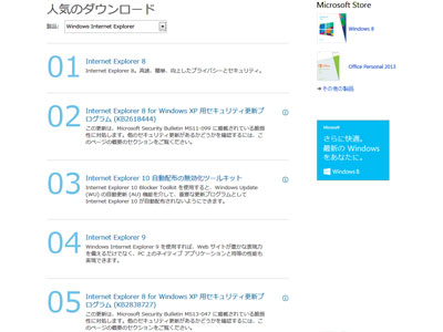 Internet Explorer 10 自動配布の無効化ツールキット