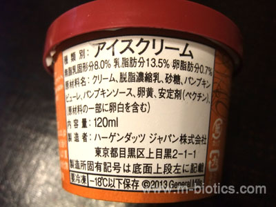 ハーゲンダッツ パンプキン