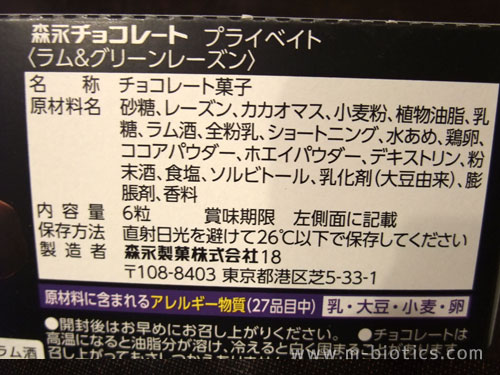 森永　プライベイト　ラム＆グリーンレーズン