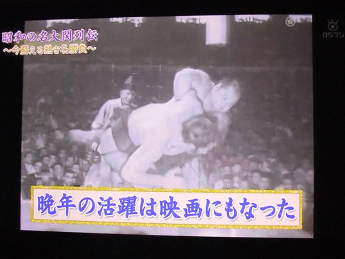 大相撲番組で、「昭和の名大関」として「名寄岩」が紹介されてびっくり&感激