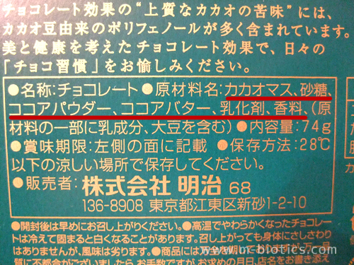 チョコレート効果 72