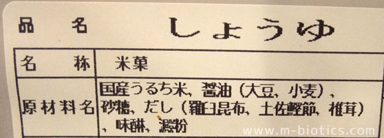 国産 せんべい 喜八堂