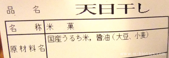 国産 せんべい 喜八堂
