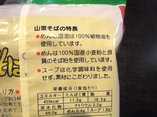 健康フーズ 山菜そば