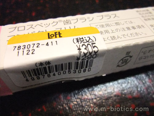 プロスペック 歯ブラシ