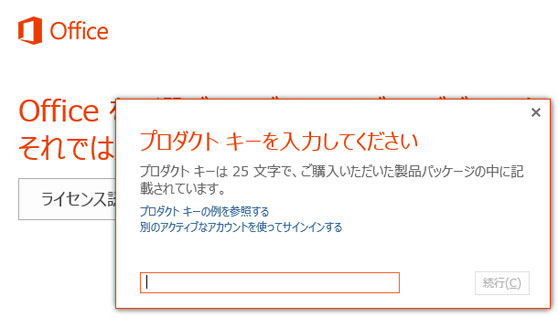 ワード　プロダクトキー　紛失