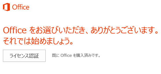 ワード プロダクトキー 紛失