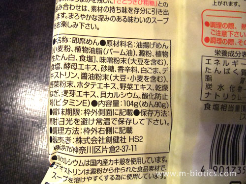 創健社 味噌らーめん