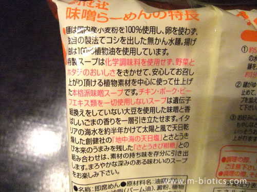 創健社 味噌らーめん
