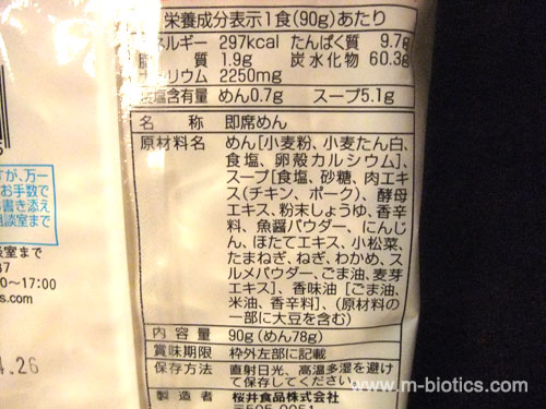 桜井食品 野菜らーめん