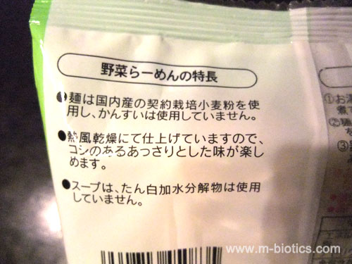桜井食品 野菜らーめん