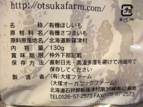 大塚ファーム 有機 干し芋