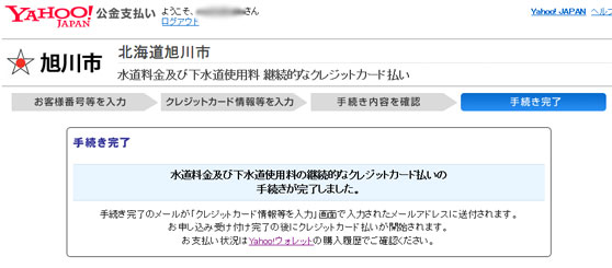 水道料金　クレジット払い