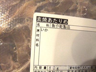 あたりめ食塩無添加　原材料