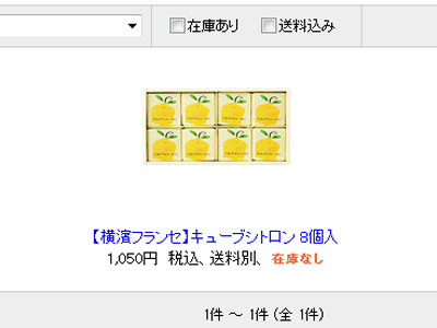 横濱フランセ キューブシトロン