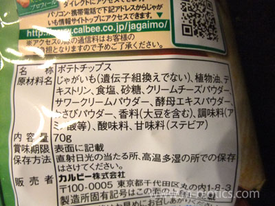 ポテト日和 わさびクリームチーズ
