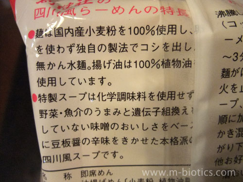 創健社 四川風ラーメン